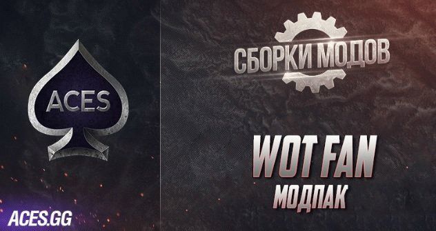 Модпак от канала Wot Fan #5  для World of Tanks 0.9.10