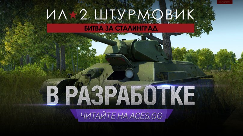 Подробности о танках в Ил-2