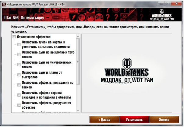 Wot fan #9 modpack скачать бесплатно с сайта ACES.GG