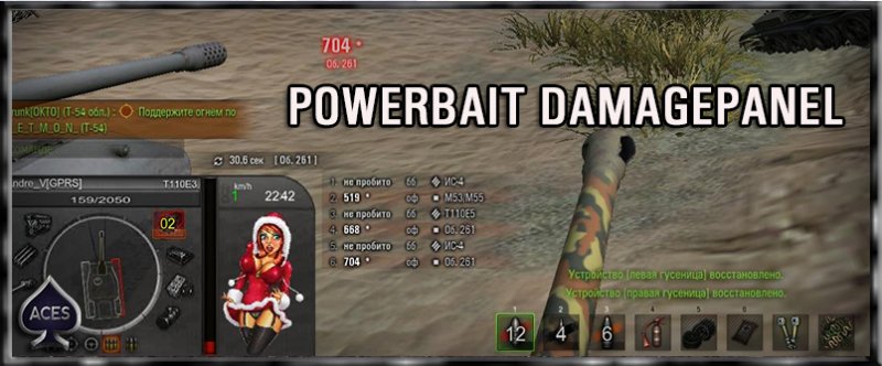 Панель повреждений " PowerBait 2"  для World of Tanks 0.9.13