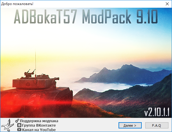 Сборка модов (Модпак) от ADBokaT57 для World of Tanks 0.9.15.1.1