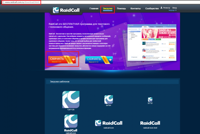 Обзор программы RaidCall. Как скачать РК на русском