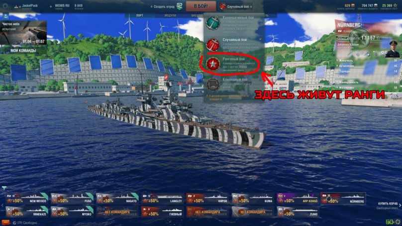 Ранговые бои в World of Warships