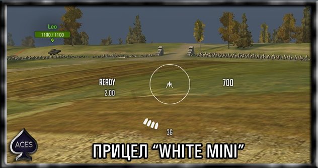 Белые минималистичные прицелы для World of Tanks 1.2.0