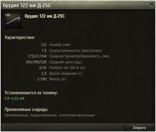 Гайд по советской премиумной ПТ-САУ седьмого уровня СУ-122-44