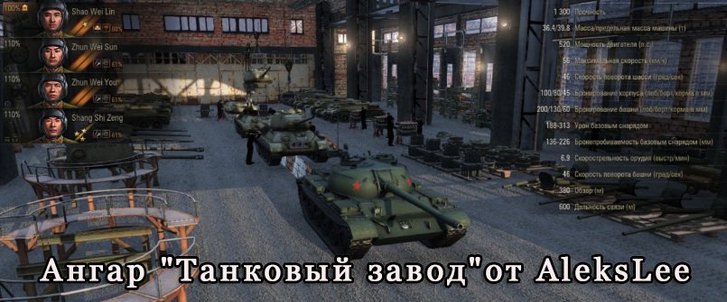 Ангар "Танковый завод" для World of Tanks 