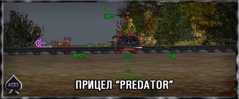 Прицел Хищник (Predator) для World of Tanks 1.1.0